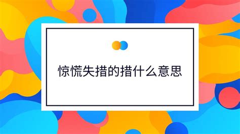 茫然 意思|茫然 的意思、解釋、用法、例句